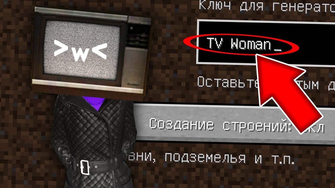 Никогда не играй на сиде ТВ ВУМЕН в майнкрафт ! Страшный сид TV WOMAN SKIBIDI TOILET MINECRAFT смотреть онлайн