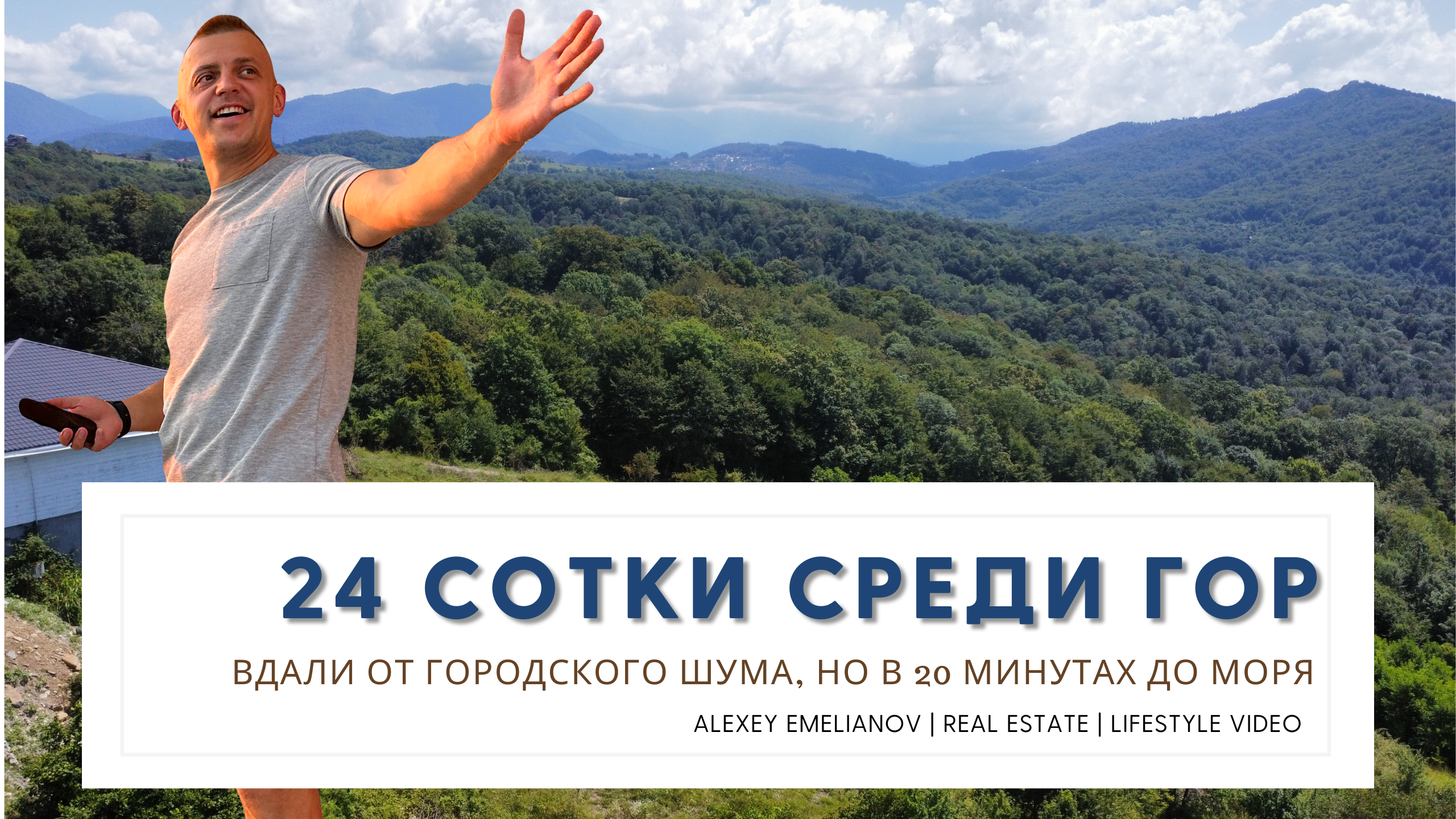 Участок в Сочи - Красная воля, район будущего удобства транспортной развязки в Сочи. смотреть онлайн