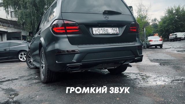 ВЫХЛОП ПОД АМГ / ТЮНИНГ ВЫХЛОПА Mercedes GL 400 3.0 смотреть онлайн