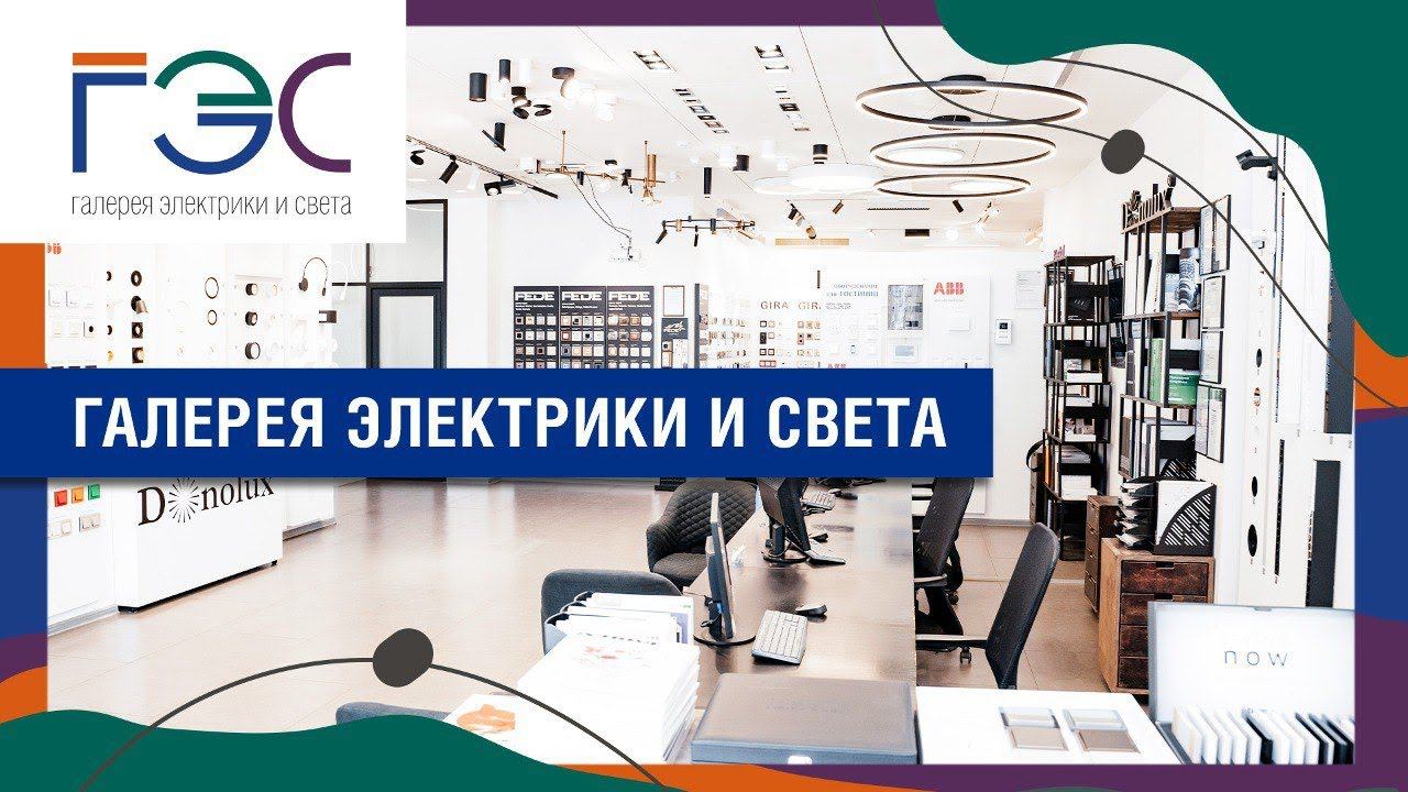 НОВЫЙ ПРЕЗЕНТАЦИОННЫЙ РОЛИК ГЭС. ИДЕАЛЬНОЕ МЕСТО ДЛЯ ДИЗАЙНЕРОВ И АРХИТЕКТОРОВ. смотреть онлайн