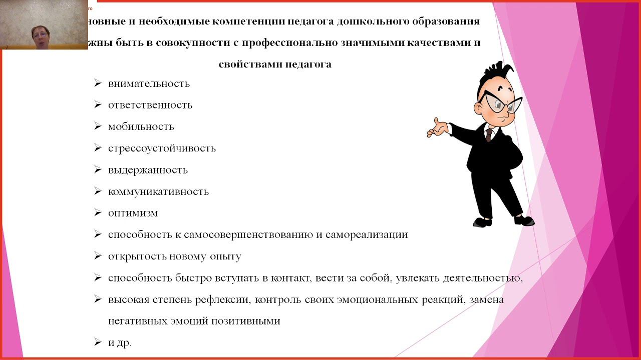 Модуль 1 «Компетенции педагога, необходимые воспитателю в профессиональной деятельности» смотреть онлайн