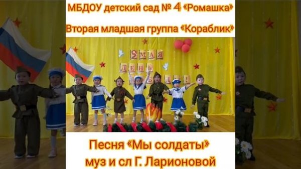 Песня «Мы солдаты». Вторая младшая группа.