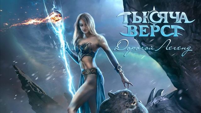 Тысяча верст - Искатель смотреть онлайн