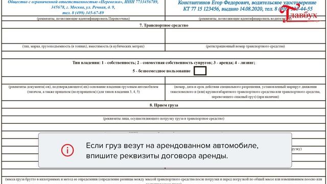 С 1 марта заполняйте транспортную накладную на новом бланке и по новым правилам смотреть онлайн
