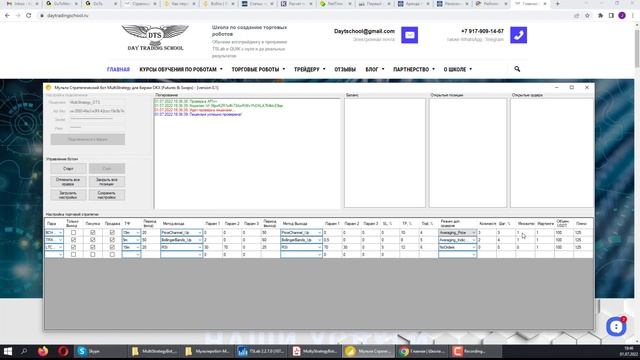 Обзор и запуск торгового робота 