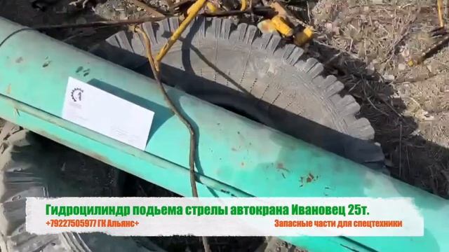 Гидроцилиндр подьема стрелы автокрана Ивановец 25т смотреть онлайн