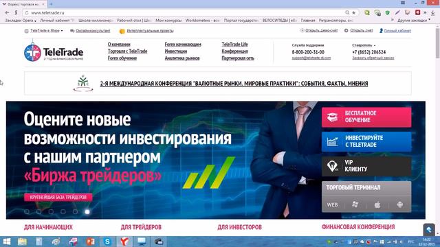 Реальный клиент ТелеТрейд (TeleTrade) раскрывает все тайны о компании! смотреть онлайн