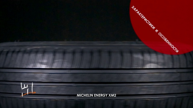 MICHELIN ENERGY XM2