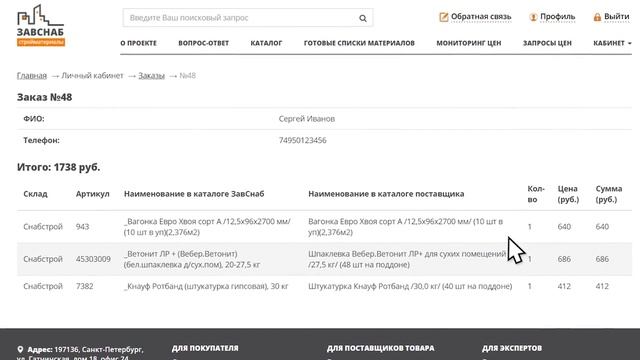 Видео инструкция для сервиса сравнения цен на стройматериалы «ZavSnab.ru» смотреть онлайн