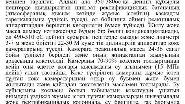 Орынбасар Р.О. - Термиялық қайта өңдеу процестері. 18 дәріс смотреть онлайн