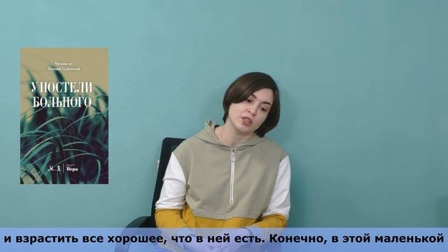 Анонс брошюры «У постели тяжелобольного» смотреть онлайн