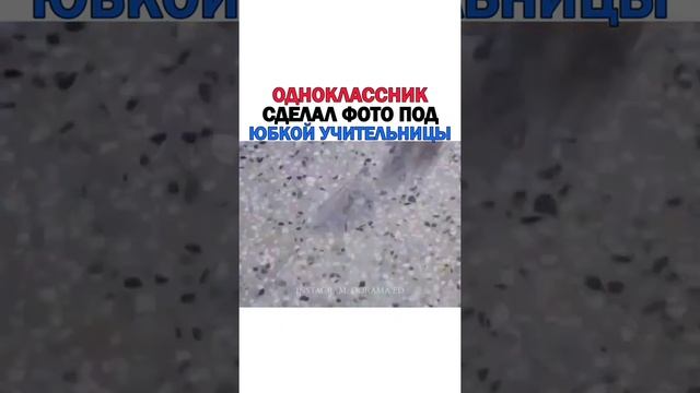 Одноклассник сделал фото под юбкой учительницы?? смотреть онлайн