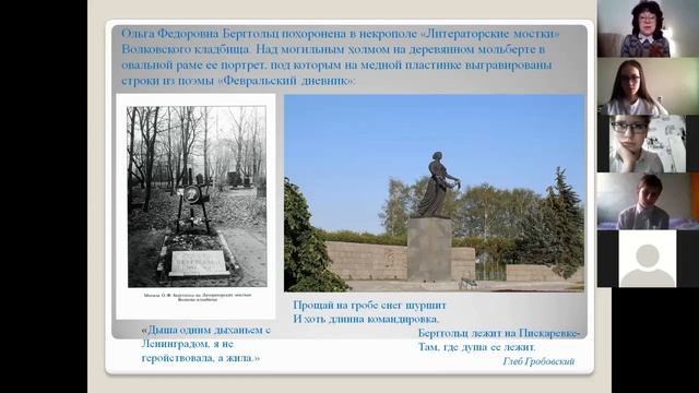 Урок в 8 "А" классе "Вспоминая Ольгу Фёдоровну Берггольц" смотреть онлайн
