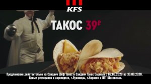 Вкусный Такос в KFS за 39 рублей!