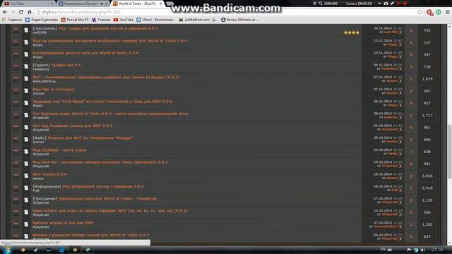 Читы, боты для WOT смотреть онлайн
