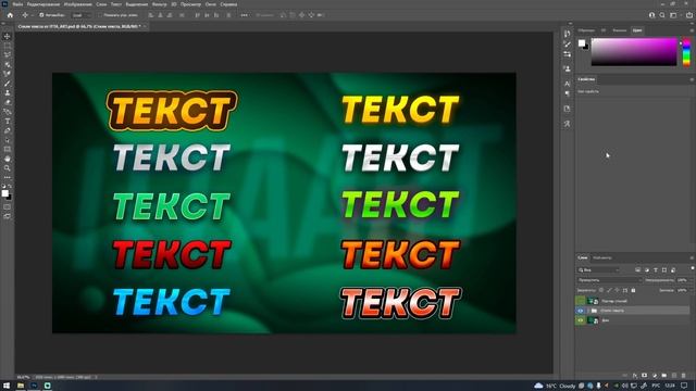 ?СТИЛИ ТЕКСТА ФОТОШОП 2 ЧАСТЬ / НОВЫЕ СТИЛИ ТЕКСТА / СТИЛИ КОТОРЫЕ ИСПОЛЬЗУЮТ ЮТУБЕРЫ? смотреть онлайн