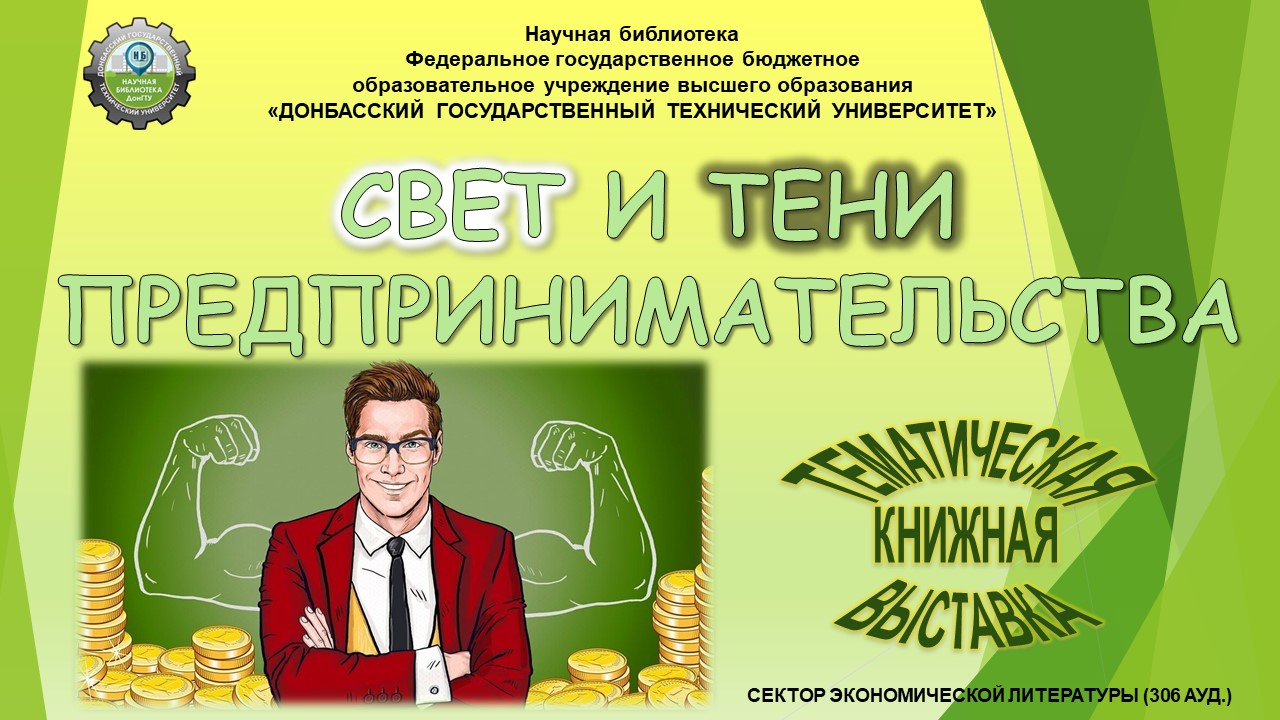 Свет и тени предпринимательства смотреть онлайн