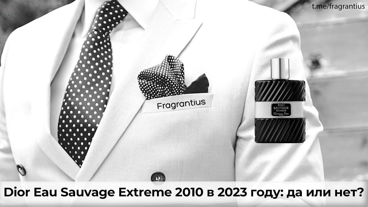 Dior Eau Sauvage Extreme 2010 в 2023 году: да или нет?