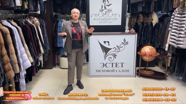 МЕХОВОЙ САЛОН 