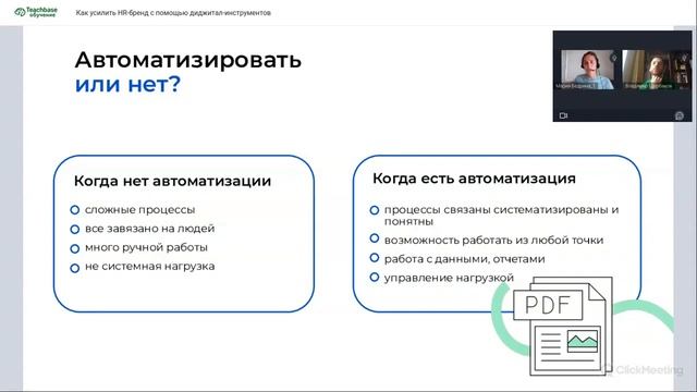 Как усилить HR-бренд c помощью диджитал-инструментов смотреть онлайн