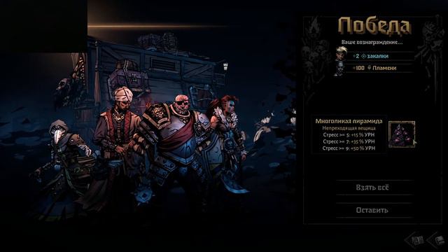Darkest Dungeon 2 Первое прохождение ч.3 смотреть онлайн