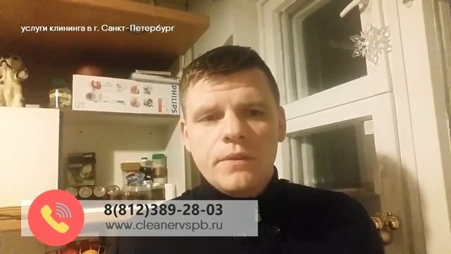 Отзыв от Алексея о клининговой компании в г Санкт Петербург смотреть онлайн