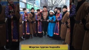 GANA "Bulzhuukhai" Bold Gantseseg. Buryat song | ГАНА "Булжуухай" Болд Ганцэцэг. Бурятская песня.
