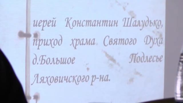 Вторые православно краеведческие чтения состоялись в Пинске смотреть онлайн