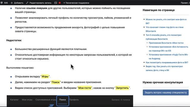 Как узнать кто смотрел фото Вконтакте? смотреть онлайн