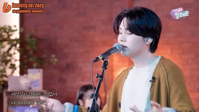 [Озвучка Зозя] [Палитра АйЮ?] (с Шугой) [IU's Palette] IU X SUGA Palette (With SUGA) НА РУССКОМ смотреть онлайн
