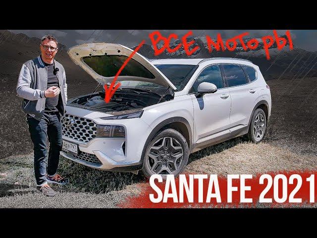 Новый Hyundai Santa Fe 2021: ПРОБЛЕМЫ БУДУТ? Обзор и Тест-Драйв Нового Санта Фе 2021 смотреть онлайн