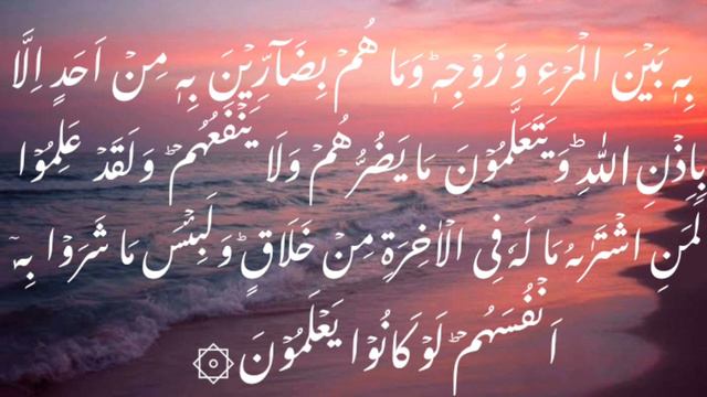 Surah - Al Baqarah Ayat no.102 With Urdu Translation. смотреть онлайн