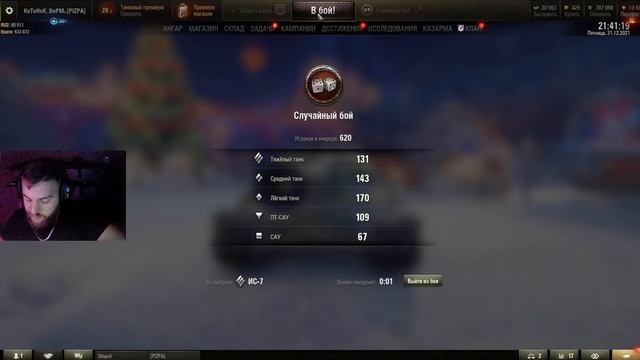 ?World of Tanks ?НОВОГОДНИЙ РАНДОМ?ПРОЩАЕМСЯ С 2021 смотреть онлайн