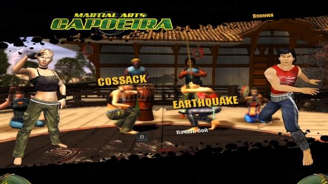 Martial Arts: Capoeira / Cossack (RUS) / Story Mode Playthrough смотреть онлайн