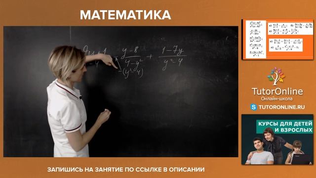 Действия с алгебраическими дробями. Вебинар | Математика смотреть онлайн