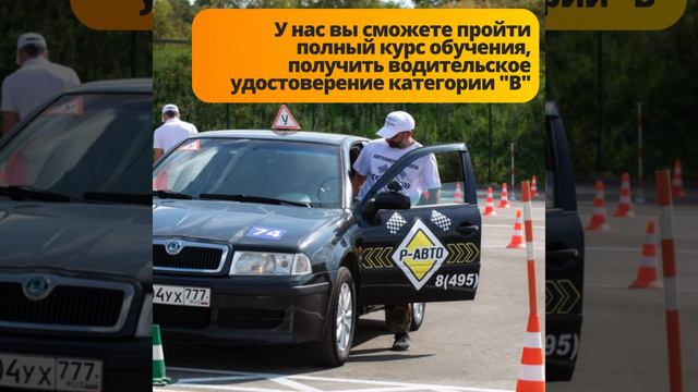 Обучение на права в автошколе в Москве возле дома, ближайшая автошкола смотреть онлайн