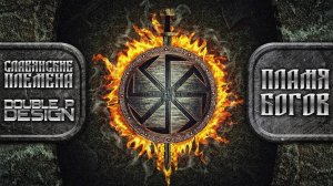 Русская Рать.  -- Ой что то мы засиделись братцы....