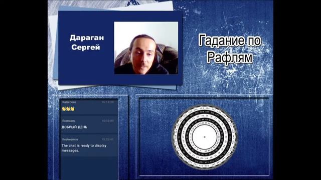 Владислав Эттейлла Гадание по Рафлям смотреть онлайн