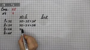 Страница 75 Задание 4 – Математика 2 класс Моро М.И. – Учебник Часть 2