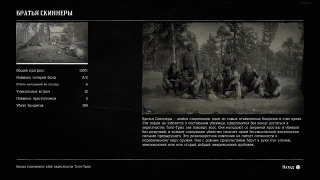 Red Dead Redemption 2 (Полный справочник всех банд) смотреть онлайн