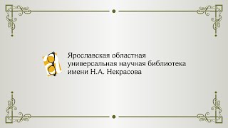 НЕКРАСОВ ВСЛУХ (8) смотреть онлайн