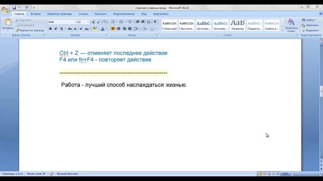 горячие клавиши в ворде / WORD смотреть онлайн