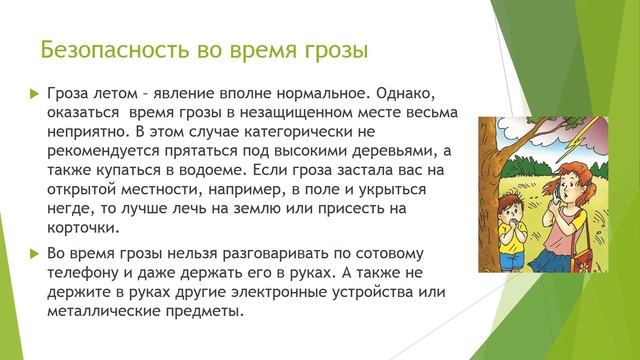 Видеопрезентация Школа осторожности «Правила поведения на природе. Где живут опасности» смотреть онлайн