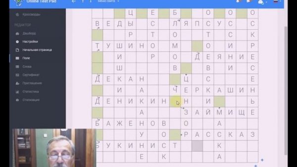 Создание сканворда в Online Test Pad