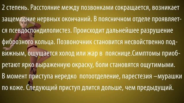 Остеохондроз 1 степени поясничного отдела смотреть онлайн