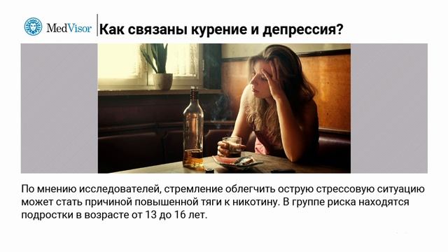 Как связаны курение и депрессия? смотреть онлайн