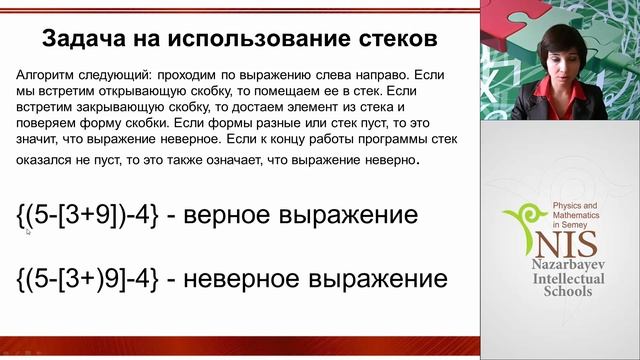 Стеки и очереди смотреть онлайн