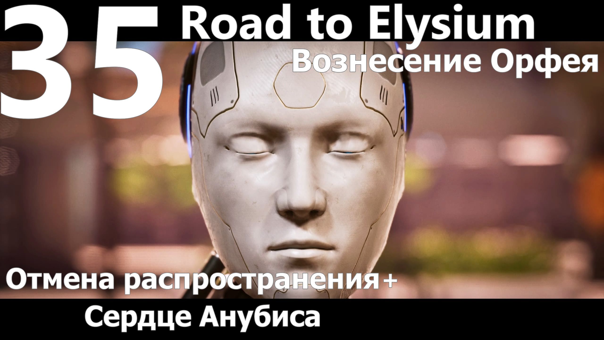 Прохождение игры The Talos Principle 2 №35 DLC Road to Elysium - Вознесение Орфея