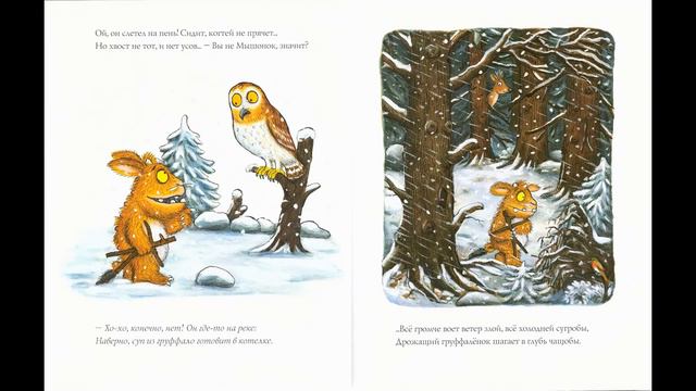 Видеообзор книги Джулии Дональдсон «Дочурка Груффало»