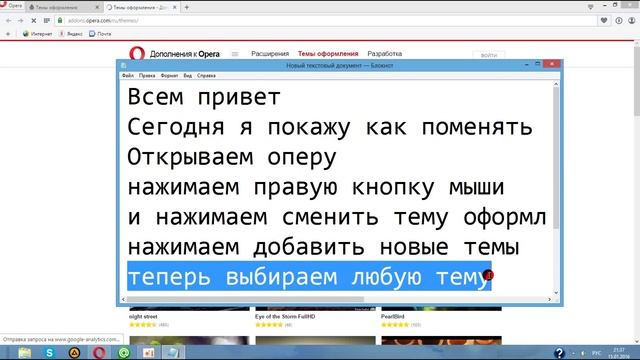 Как поменять тему оформления в опере смотреть онлайн